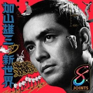 Various Artists 加山雄三の新世界 CD｜tower