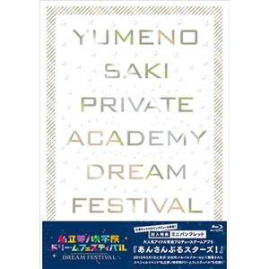 『あんさんぶるスターズ!』私立夢ノ咲学院ドリームフェスティバル Blu-ray Disc