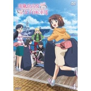 南鎌倉高校女子自転車部 VOL.4 DVD