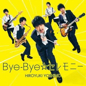 吉野裕行 Bye-Bye☆セレモニー＜通常盤＞ 12cmCD Single