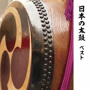 Various Artists 日本の太鼓 ベスト CD