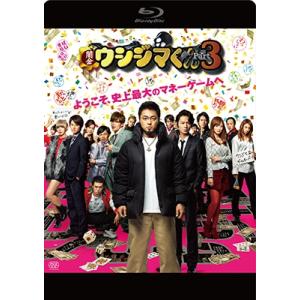 映画「闇金ウシジマくんPart3」通常版 Blu-ray Disc