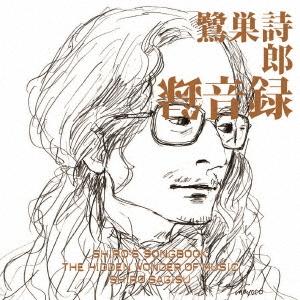 Various Artists SHIRO&apos;S SONGBOOK 録音録 Blu-spec CD2