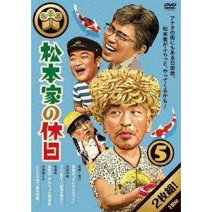 松本人志 松本家の休日 5 DVD