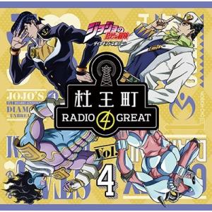 ラジオCD「ジョジョの奇妙な冒険 スターダストクルセイダース