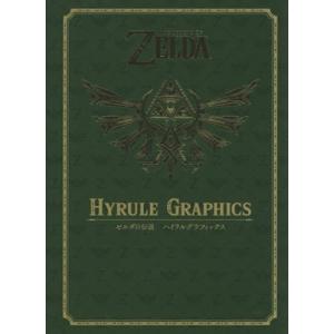 Nintendo DREAM編集部 ゼルダの伝説ハイラルグラフィックス Book