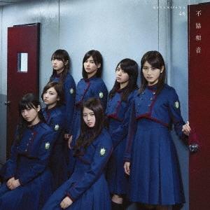 欅坂46 不協和音 (TYPE-C) ［CD+DVD］ 12cmCD Single