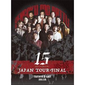 Various Artists 戦極MCBATTLE 第15章 本選 JAPAN TOUR FINA...