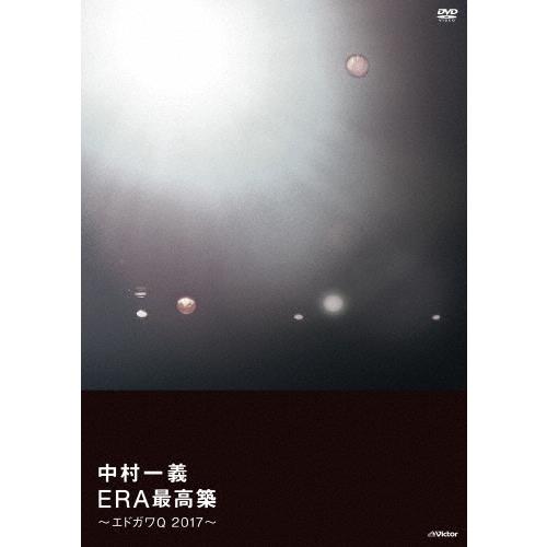 中村一義 ERA最高築 〜エドガワQ 2017〜 DVD