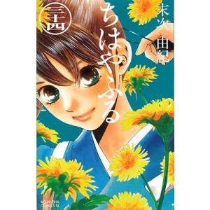 ちはやふる 全45巻セット 末次由紀 ちはやふる 1-45巻 新品セット | 末次 由紀 |本 | 通販 | Amazon