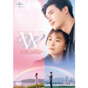 W -君と僕の世界- DVD SET2(お試しBlu-ray付き) ［5DVD+Blu-ray Di...