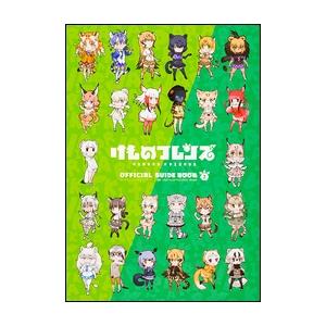 けものフレンズプロジェクトA けものフレンズBD付オフィシャルガイドブック 2 ［BOOK+Blu-...