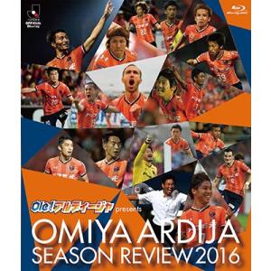 大宮アルディージャ Ole!アルディージャ presents 大宮アルディージャシーズンレビュー2016 Blu-ray Disc