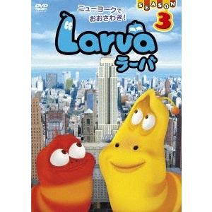 Larva(ラーバ) SEASON3 Vol.3 DVD