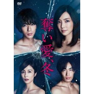 倉科カナ 奪い愛、冬 DVD-BOX DVD...