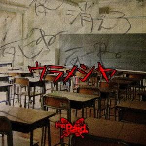 the Raid. ウラメシヤ [D-type]＜生産限定盤＞ 12cmCD Single