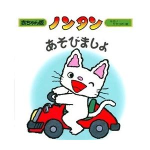 キヨノサチコ ノンタン あそびましょ Book