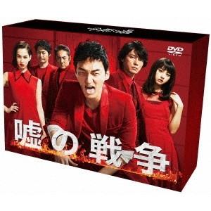 嘘の戦争 DVD-BOX DVD