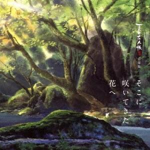 Various Artists 夏目友人帳 伍 陸 音楽集 そこに咲いてきた花へ CD