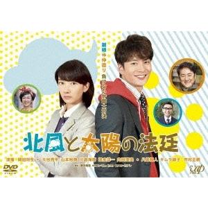 北風と太陽の法廷 DVD