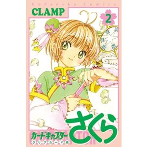 CLAMP カードキャプターさくら クリアカード編(2) COMIC