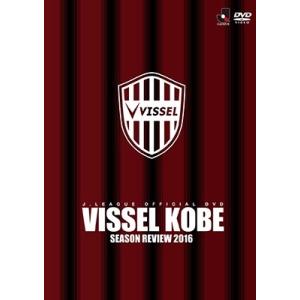 ヴィッセル神戸 ヴィッセル神戸シーズンレビュー2016 DVD