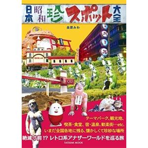 大江・留・丈ニ 世界海賊版マンガ大全 パクリ&無版権コミック