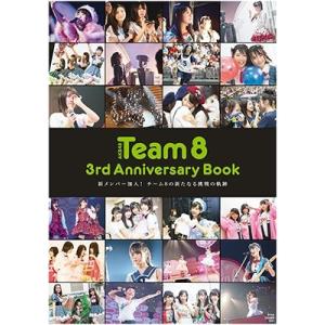 Team 8 AKB48 Team8 3rd Anniversary Book 〜新メンバー加入! ...