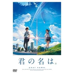 君の名は。 スタンダード・エディション DVDの詳細画像1