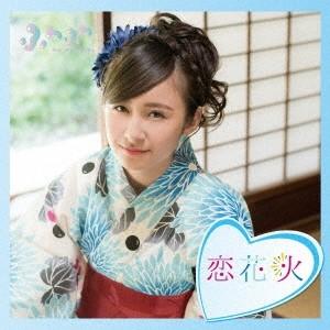 ふわふわ チアリーダー/恋花火 (兼次桜菜ソロジャケットver) 12cmCD Single