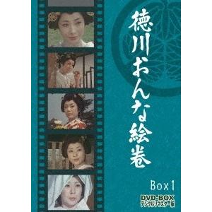 徳川おんな絵巻 DVD-BOX1 デジタルリマスター版 DVD
