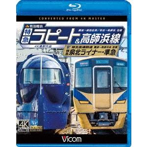 南海電鉄 特急ラピート・高師浜線/泉北高速鉄道 特急泉北ライナー・準急 4K撮影 難波〜関西空港 往...