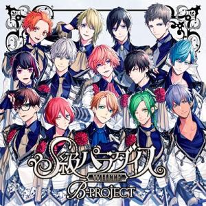B-PROJECT S級パラダイス WHITE＜初回生産限定盤＞ CD