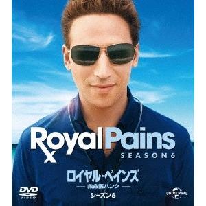 ロイヤル・ペインズ〜救命医ハンク〜シーズン6 バリューパック DVD