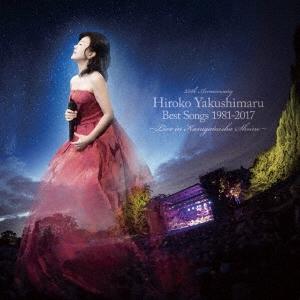 薬師丸ひろ子 Best Songs 1981-2017 〜Live in 春日大社〜＜通常盤＞ SH...