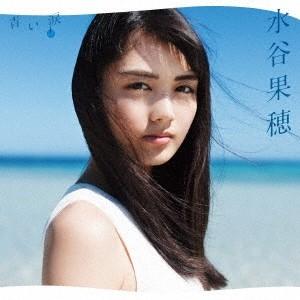 水谷果穂 青い涙＜通常盤＞ 12cmCD Single