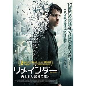 リメインダー 失われし記憶の破片 DVD
