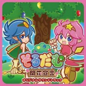 新品、未開封　東方九十九折 オリジナルサウンドトラックCD ファルコムショップ | ZEMURIA GRAND ODYSSEY 19999-XXXXX