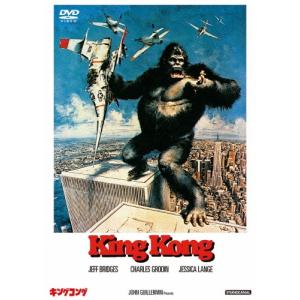 キングコング DVD