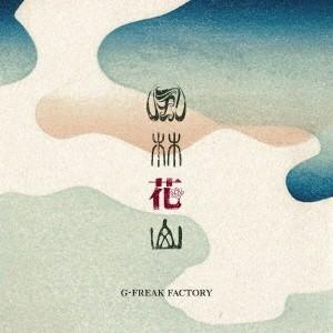 G-FREAK FACTORY 風林花山 12cmCD Single｜tower