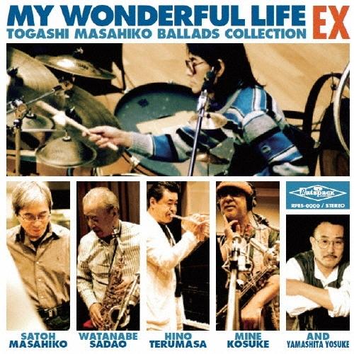 Various Artists マイ・ワンダフル・ライフ EX 富樫雅彦バラードコレクション UHQ...