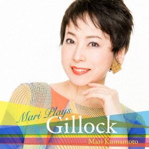 熊本マリ マリ・プレイズ・ギロック CD