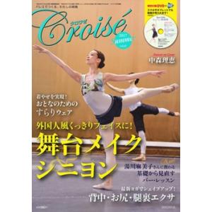 Croise Vol.67 (2017年7月号) ［MAGAZINE+DVD］ Magazine
