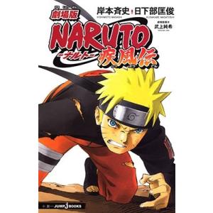 岸本斉史 NARUTO-ナルト-疾風伝 劇場版 Book