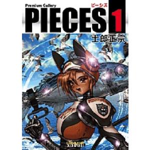 士郎正宗 PIECES GEM01 攻殻機動隊データ+α COMIC : タワーレコード