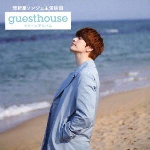 Various Artists 超新星ソンジェ主演映画「Guest House」イメージアルバム (Type-B) CD