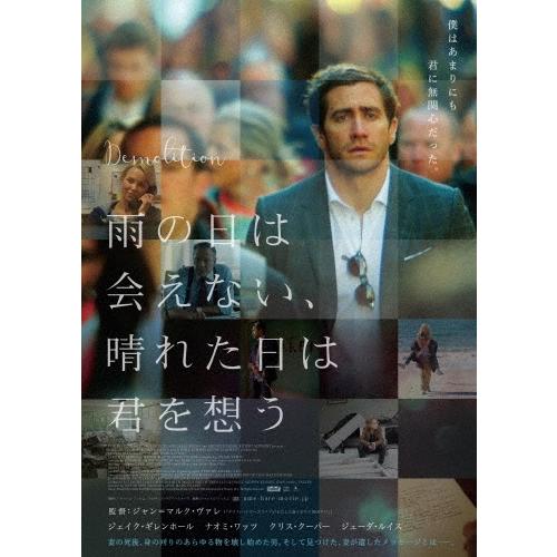 雨の日は会えない、晴れた日は君を想う DVD