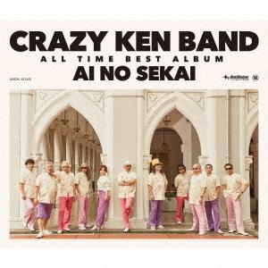 クレイジーケンバンド CRAZY KEN BAND ALL TIME BEST ALBUM 愛の世界...