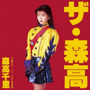 森高千里／森高ランド・ツアー1990.3.3 at NHKホール [Blu-ray