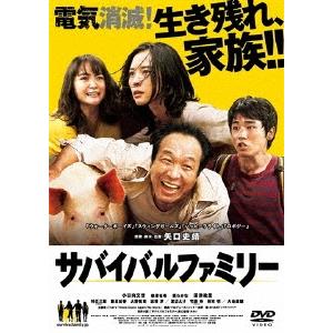 サバイバルファミリー DVDの商品画像